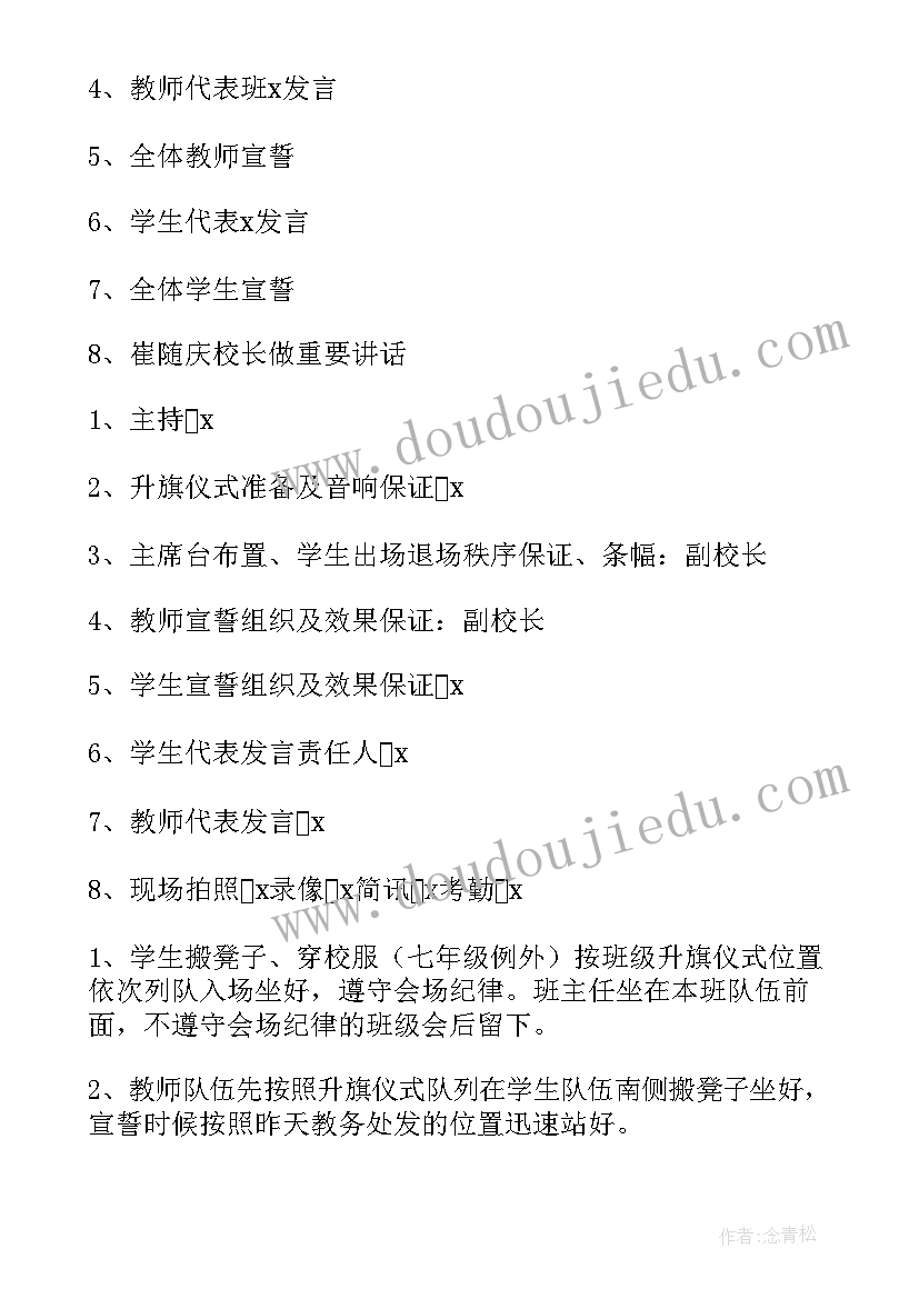 2023年创意开学典礼活动方案策划(大全9篇)