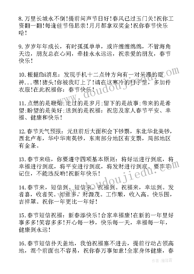 2023年给朋友春节祝福 朋友春节祝福语(通用7篇)