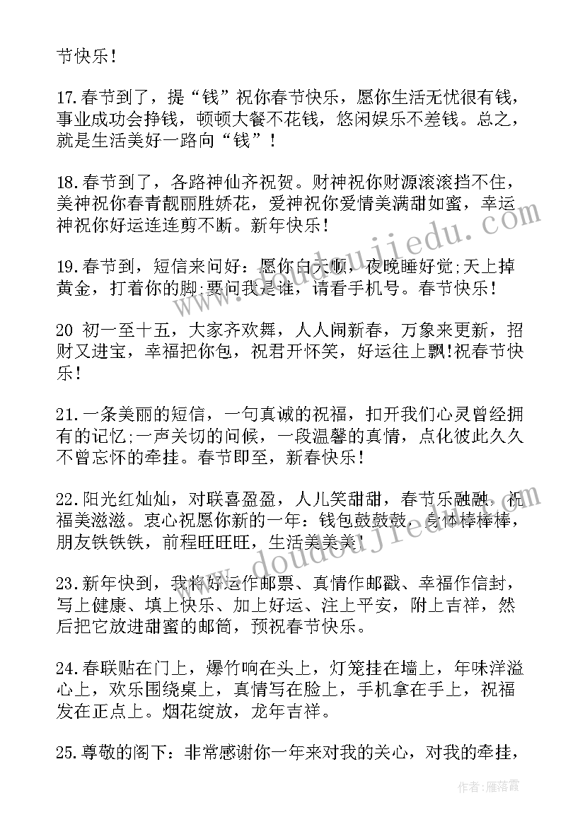 2023年给朋友春节祝福 朋友春节祝福语(通用7篇)