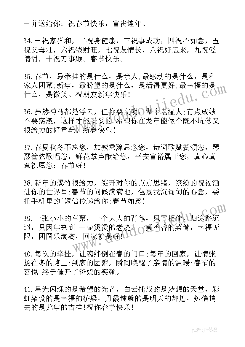 2023年给朋友春节祝福 朋友春节祝福语(通用7篇)