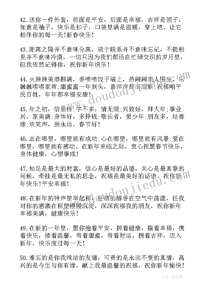 2023年给朋友春节祝福 朋友春节祝福语(通用7篇)