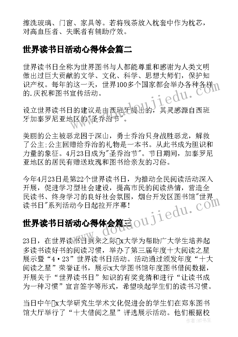 世界读书日活动心得体会 世界读书日活动总结(汇总9篇)