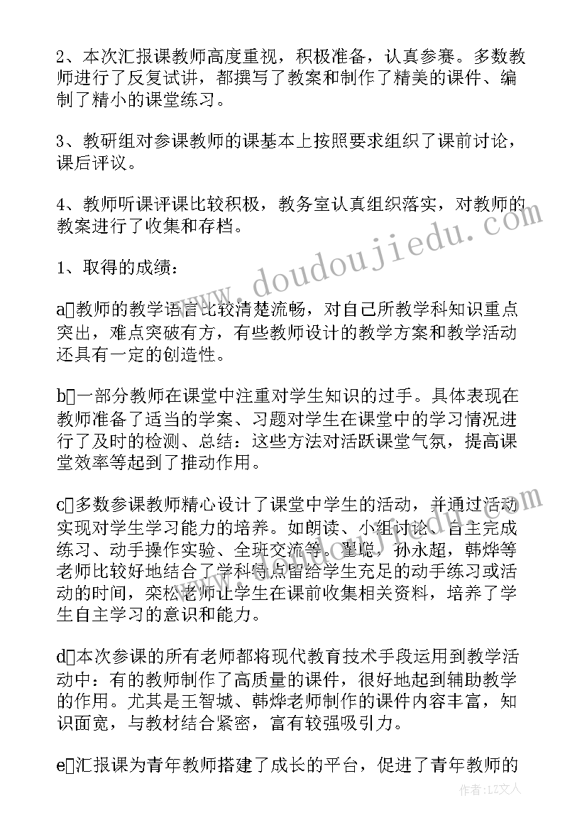 教师赛课活动总结发言(优质5篇)