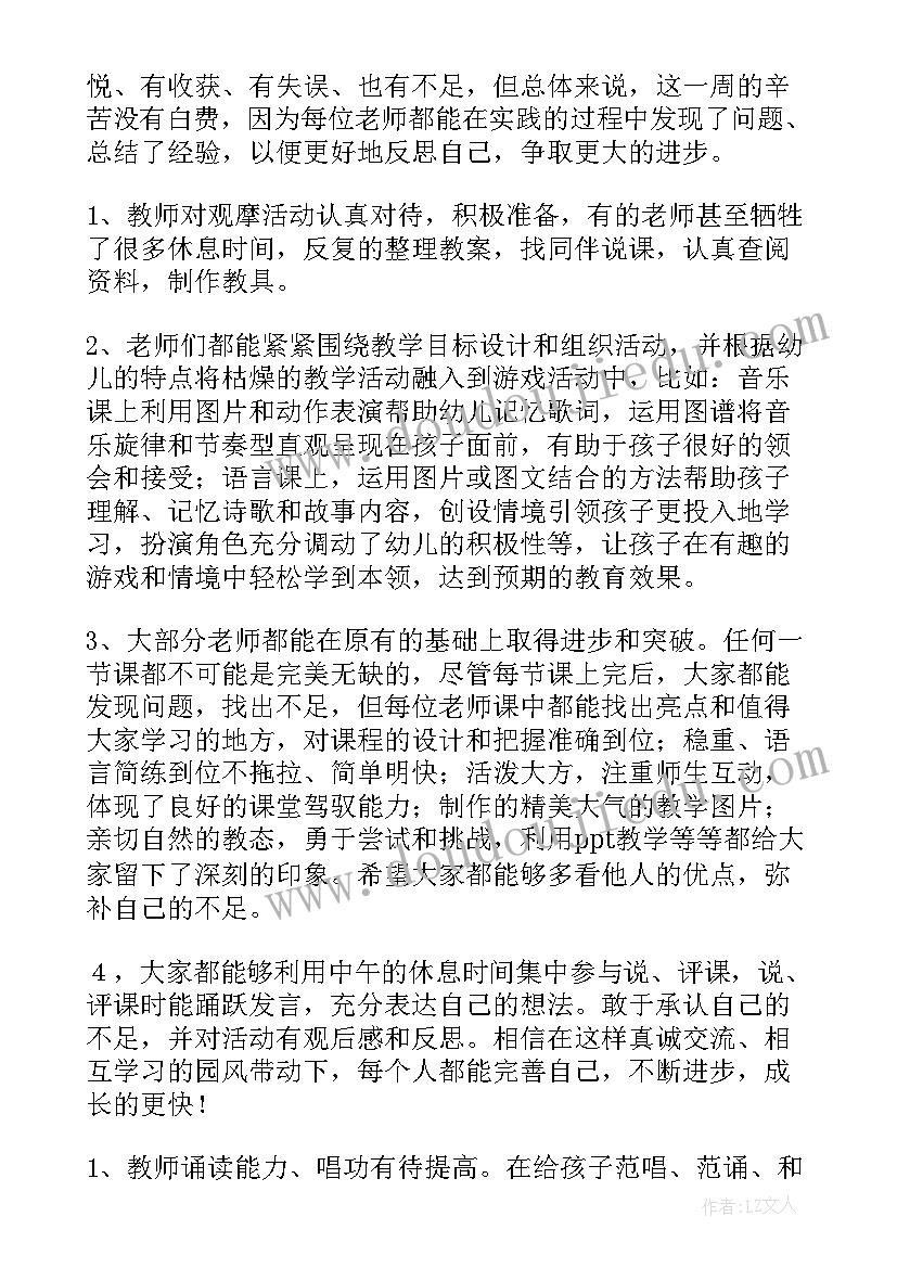 教师赛课活动总结发言(优质5篇)