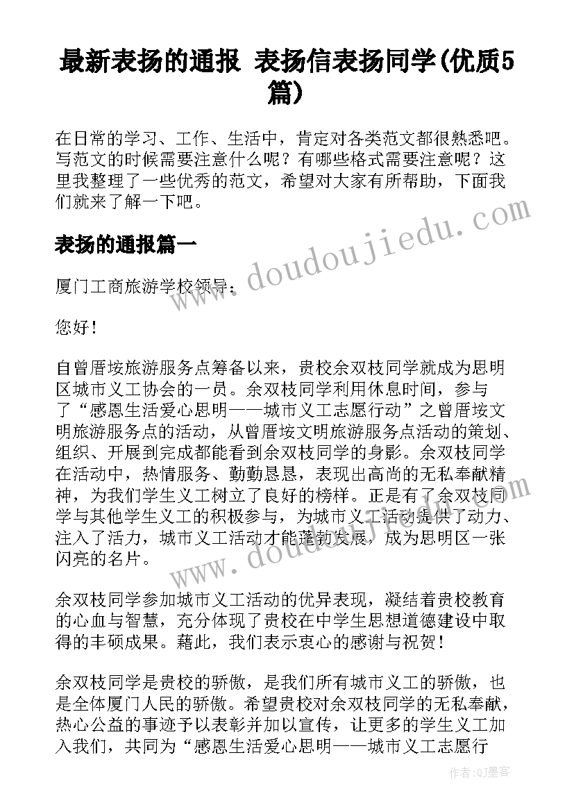 最新表扬的通报 表扬信表扬同学(优质5篇)