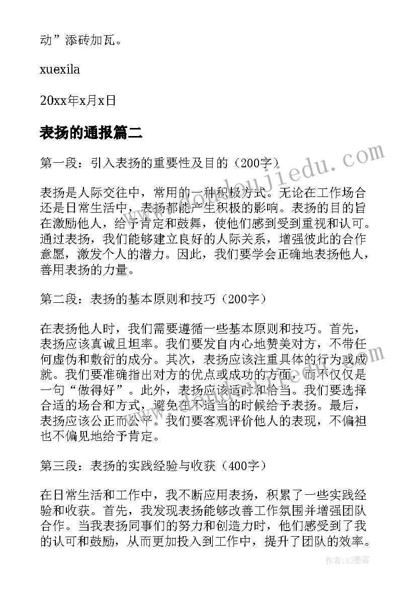 最新表扬的通报 表扬信表扬同学(优质5篇)