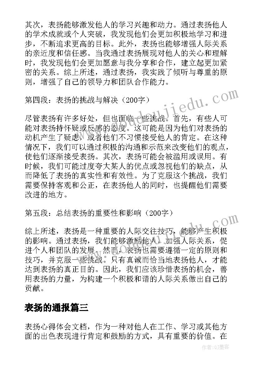 最新表扬的通报 表扬信表扬同学(优质5篇)