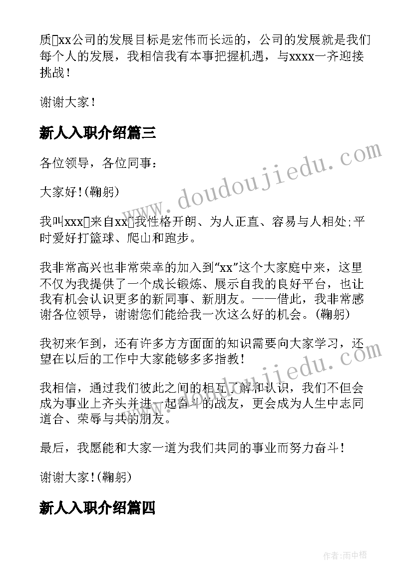 最新新人入职介绍 新人入职自我介绍(优秀10篇)