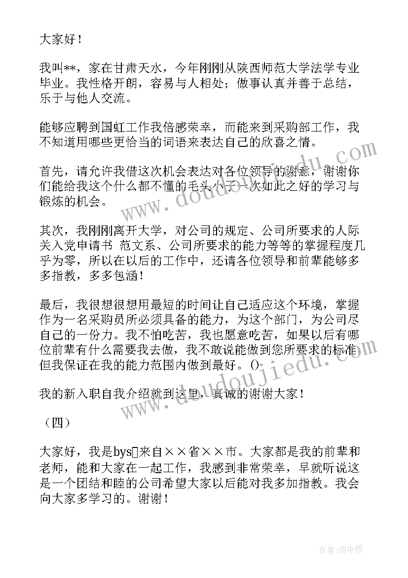 最新新人入职介绍 新人入职自我介绍(优秀10篇)