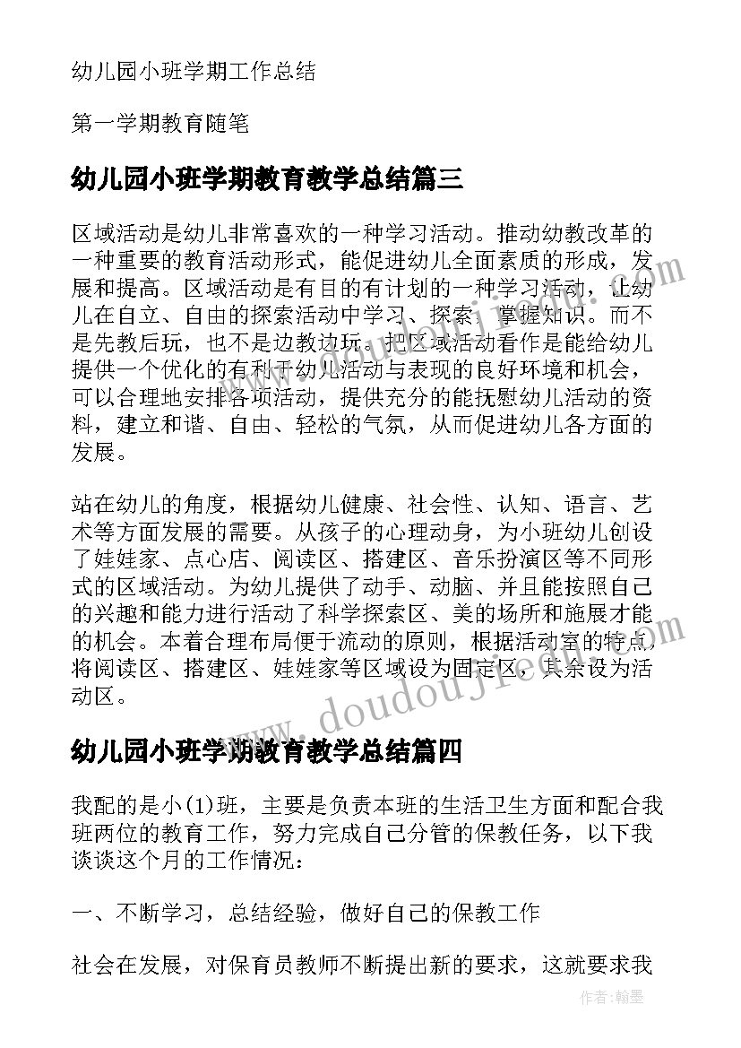 2023年幼儿园小班学期教育教学总结(大全10篇)