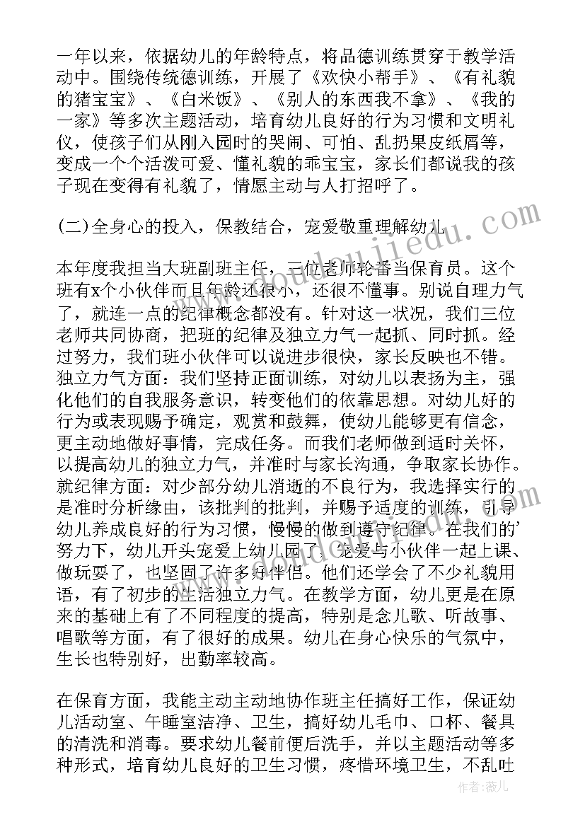 2023年大班老师个人年度工作总结 大班保育老师年度个人工作总结(优秀7篇)