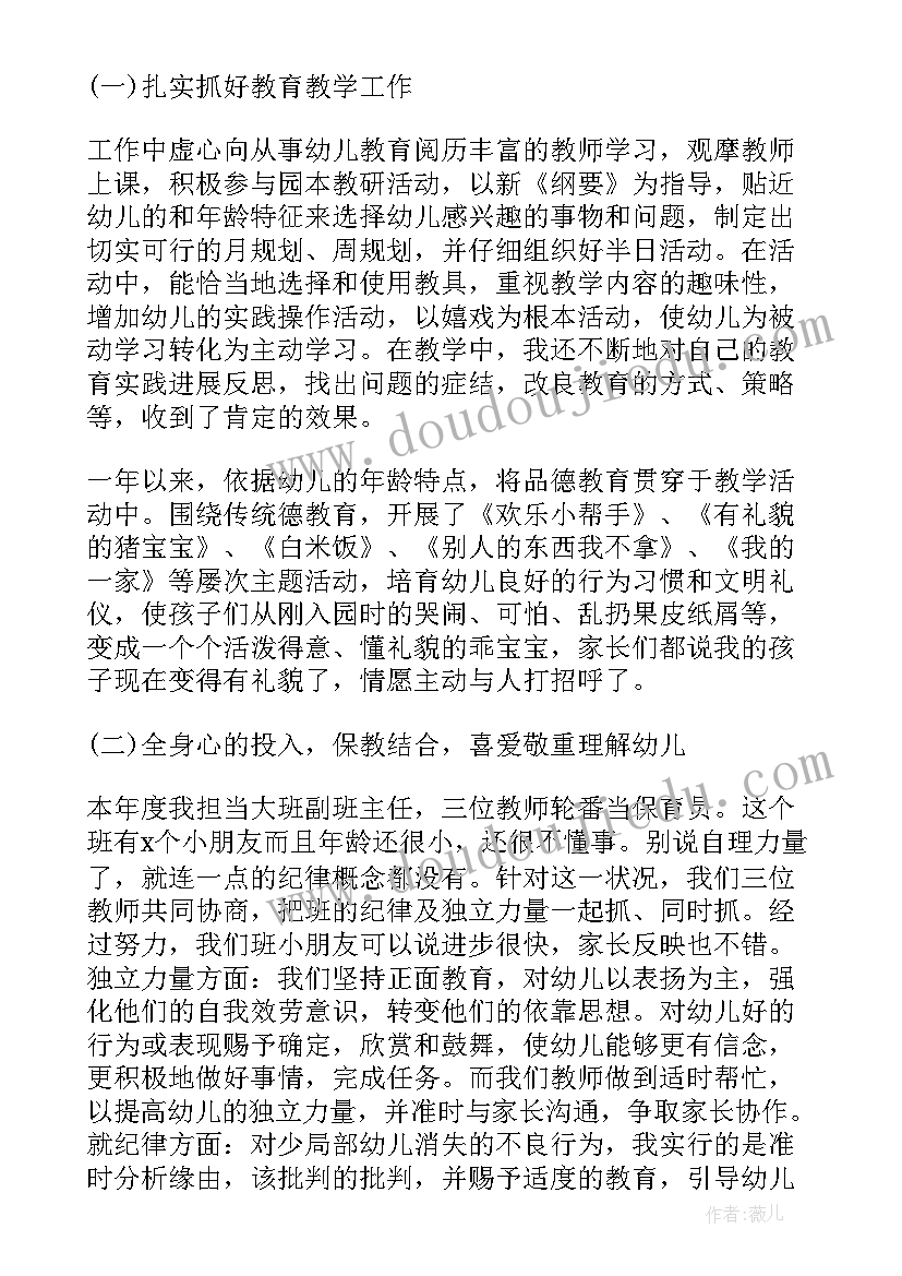 2023年大班老师个人年度工作总结 大班保育老师年度个人工作总结(优秀7篇)