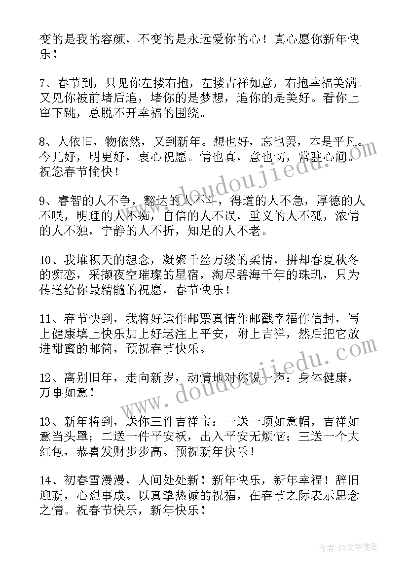 春节快乐的祝福语说 表达春节快乐的祝福语短信(大全9篇)