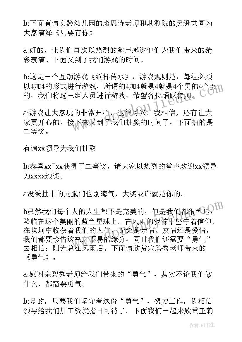 2023年大学团日活动主持人开场白 大学联谊活动主持人串词(精选5篇)