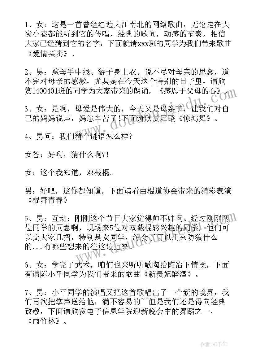 2023年大学团日活动主持人开场白 大学联谊活动主持人串词(精选5篇)