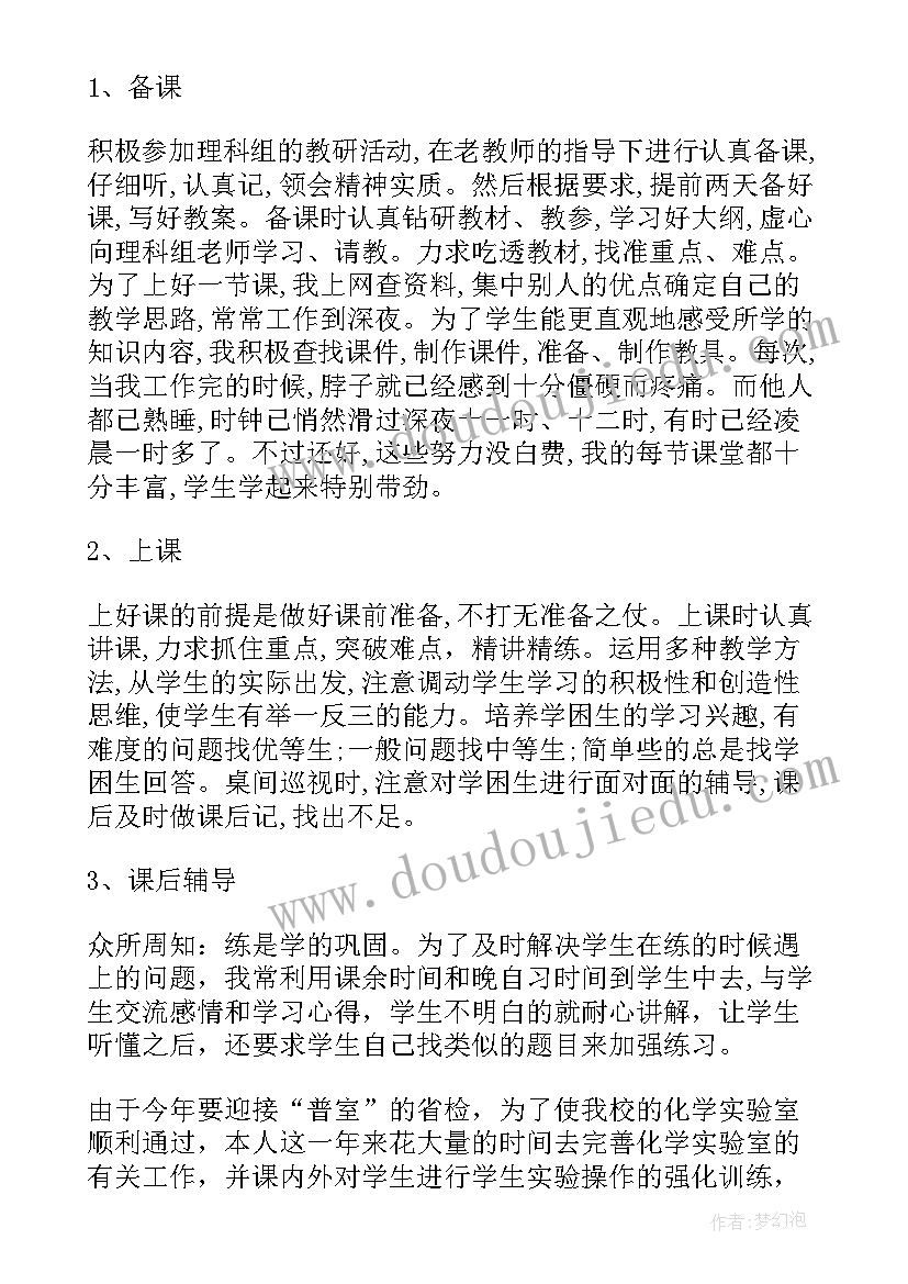 最新高中化学教师教育工作总结(模板5篇)