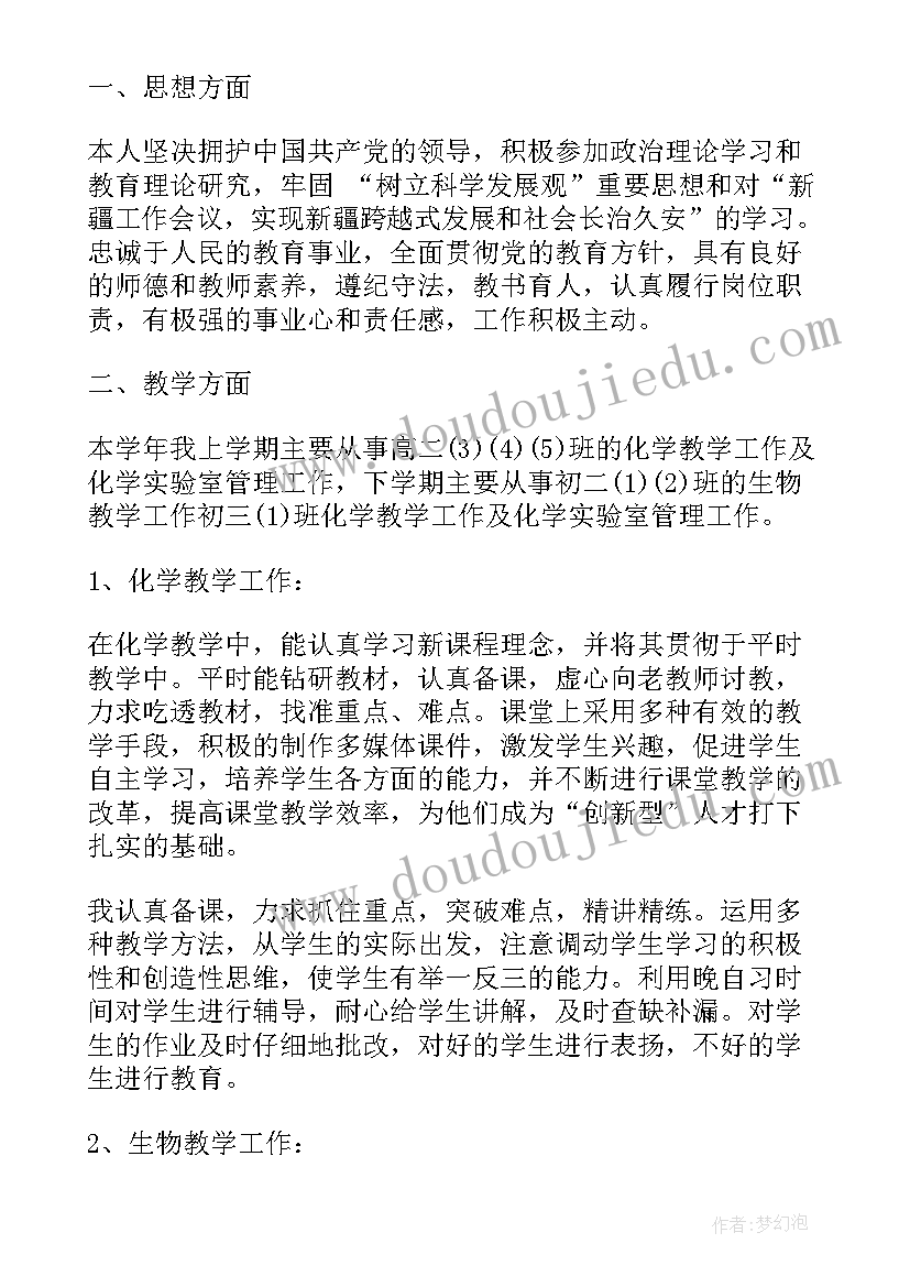 最新高中化学教师教育工作总结(模板5篇)