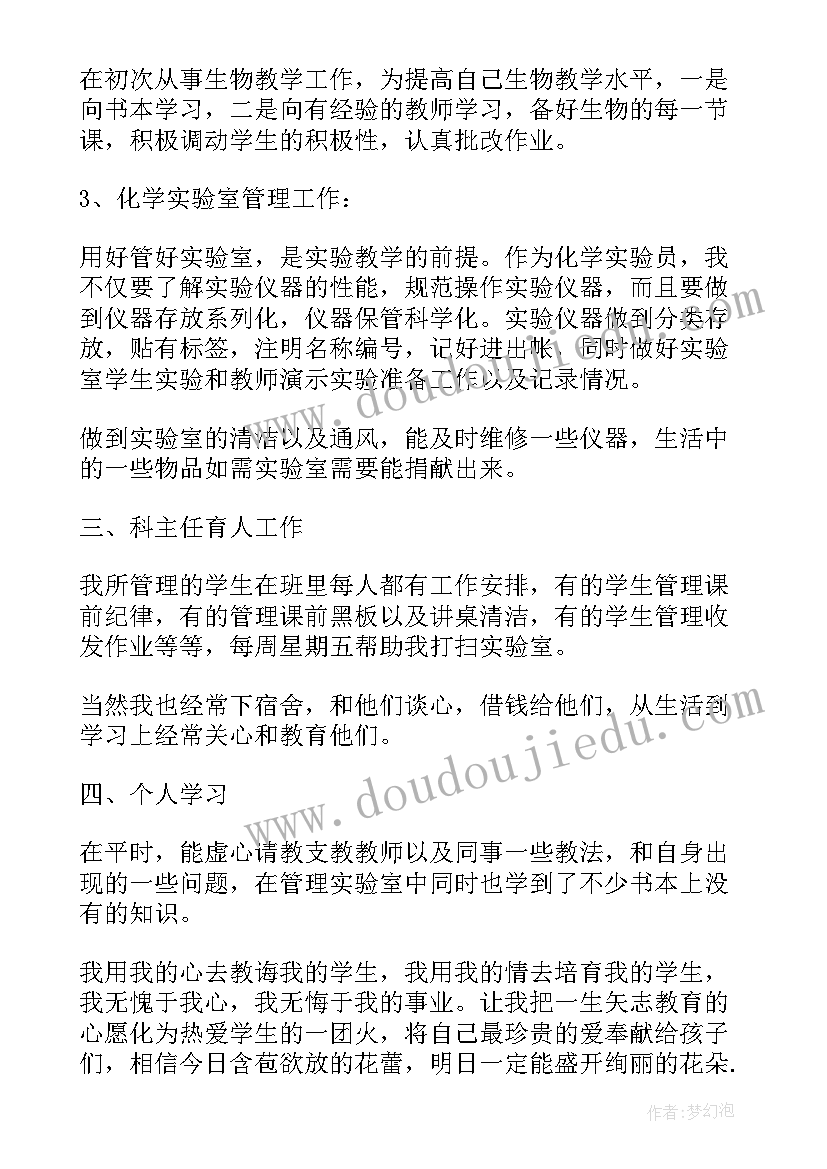 最新高中化学教师教育工作总结(模板5篇)