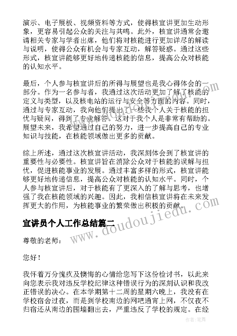 最新宣讲员个人工作总结(优质9篇)