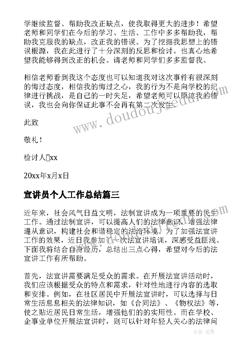 最新宣讲员个人工作总结(优质9篇)