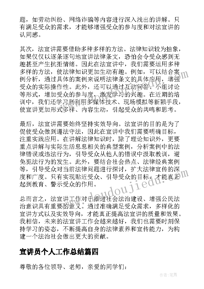 最新宣讲员个人工作总结(优质9篇)