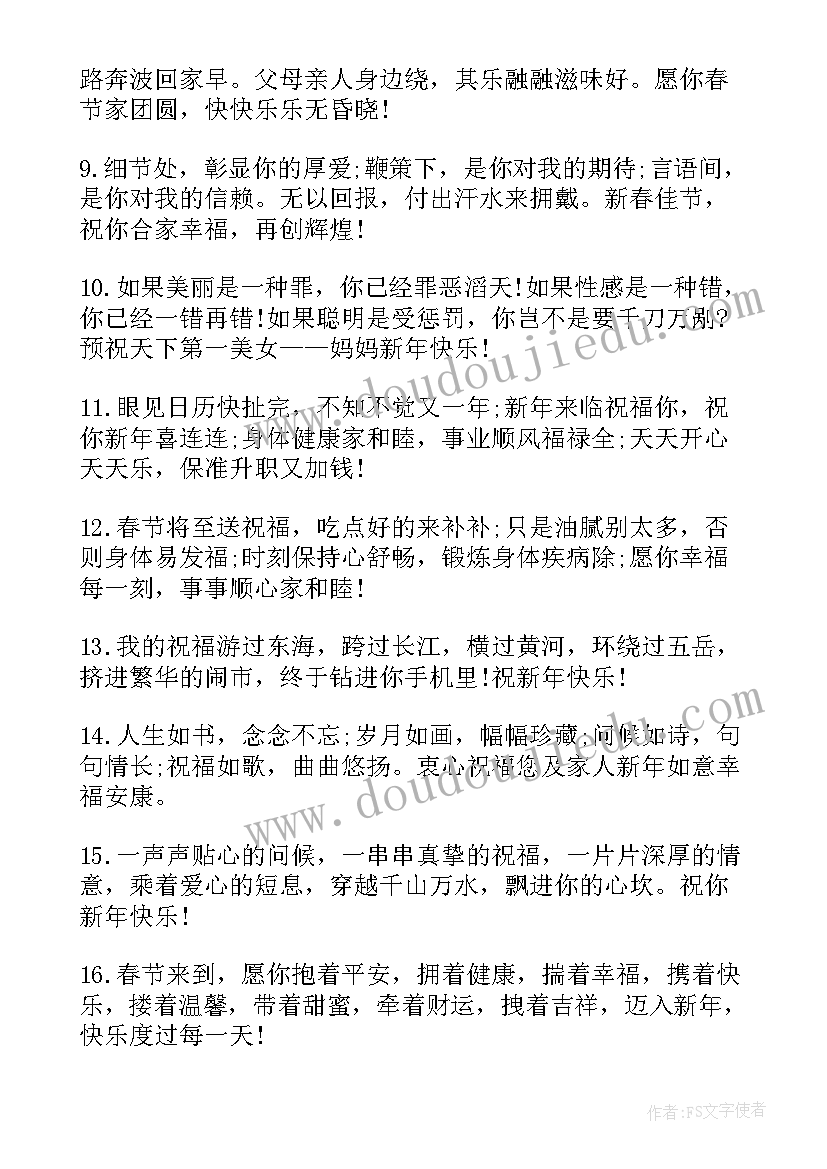 给长辈的春节祝福语四字成语(精选7篇)