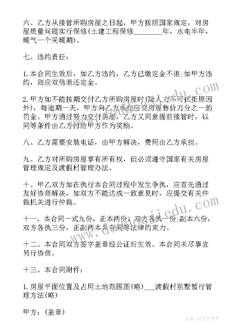 旧房买卖合同(优质9篇)