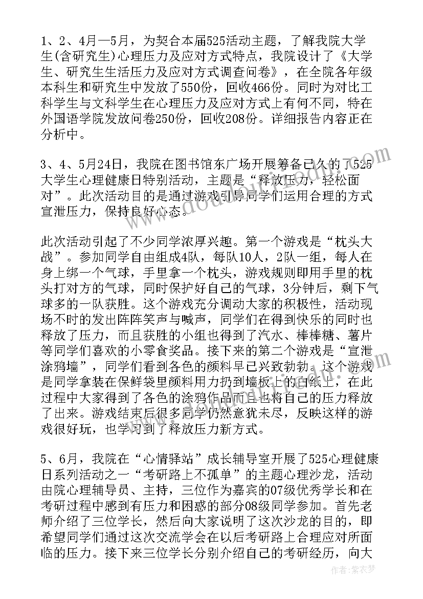 最新幼儿心理健康教育的总结(优质5篇)