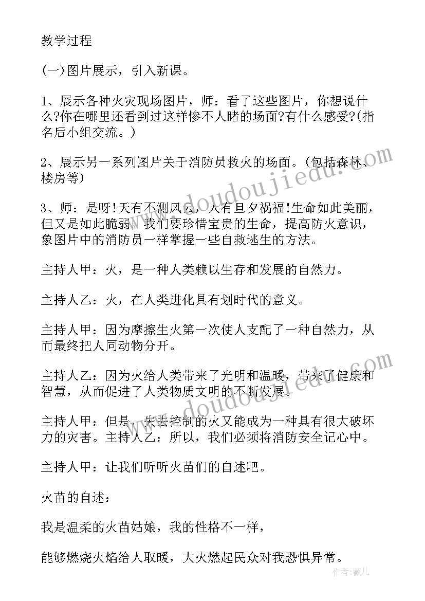 消防安全教育教学反思班会 消防安全教育班会教案(优秀5篇)