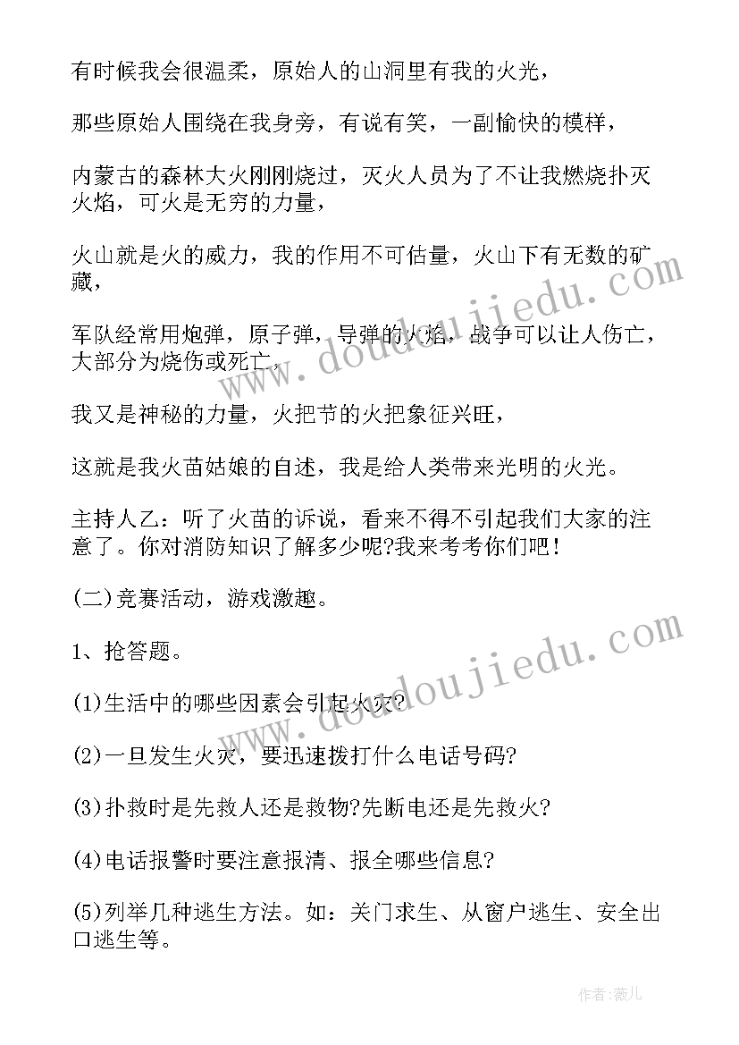 消防安全教育教学反思班会 消防安全教育班会教案(优秀5篇)