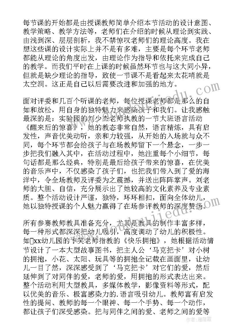 最新数学观摩课堂教学的收获和体会 幼儿园数学观摩课观摩心得体会(大全8篇)