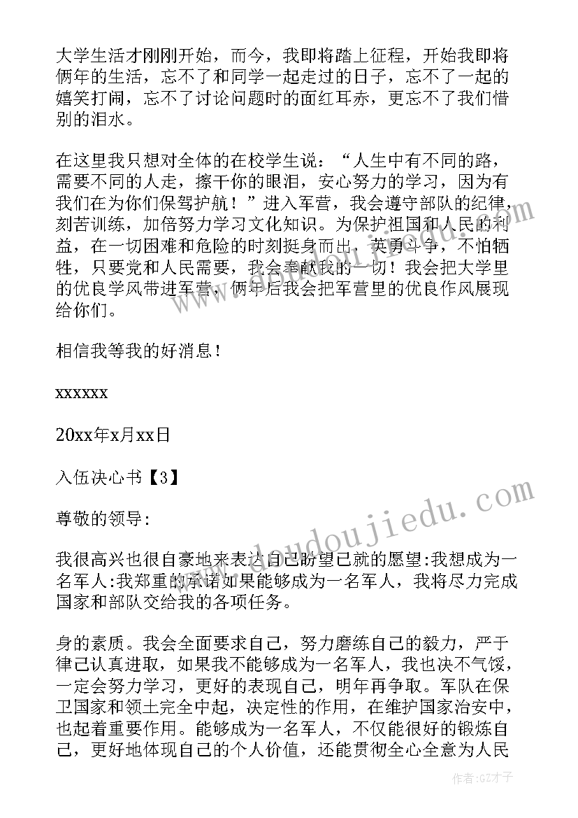 大学生入伍个人总结 大学生入伍个人简历(优秀5篇)