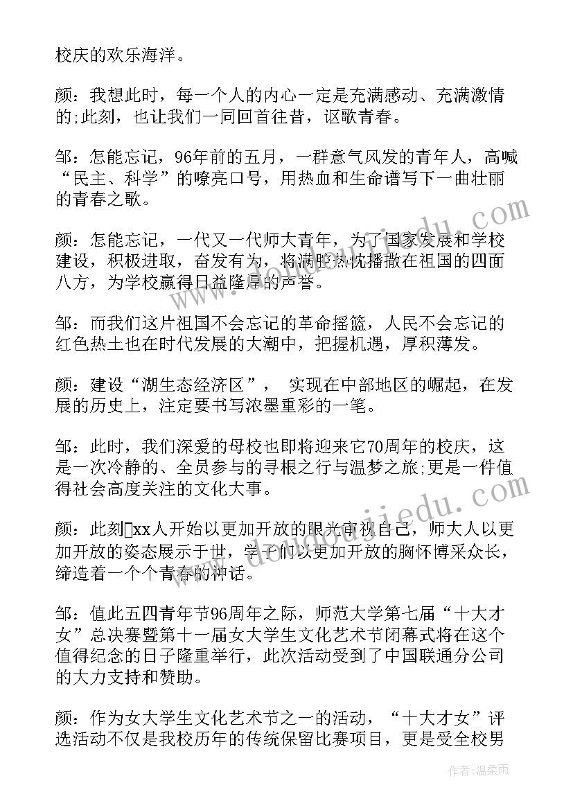 最新五四青年文艺晚会主持稿(实用8篇)