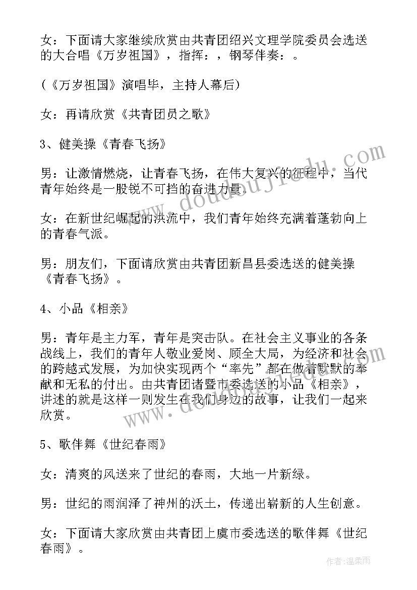 最新五四青年文艺晚会主持稿(实用8篇)