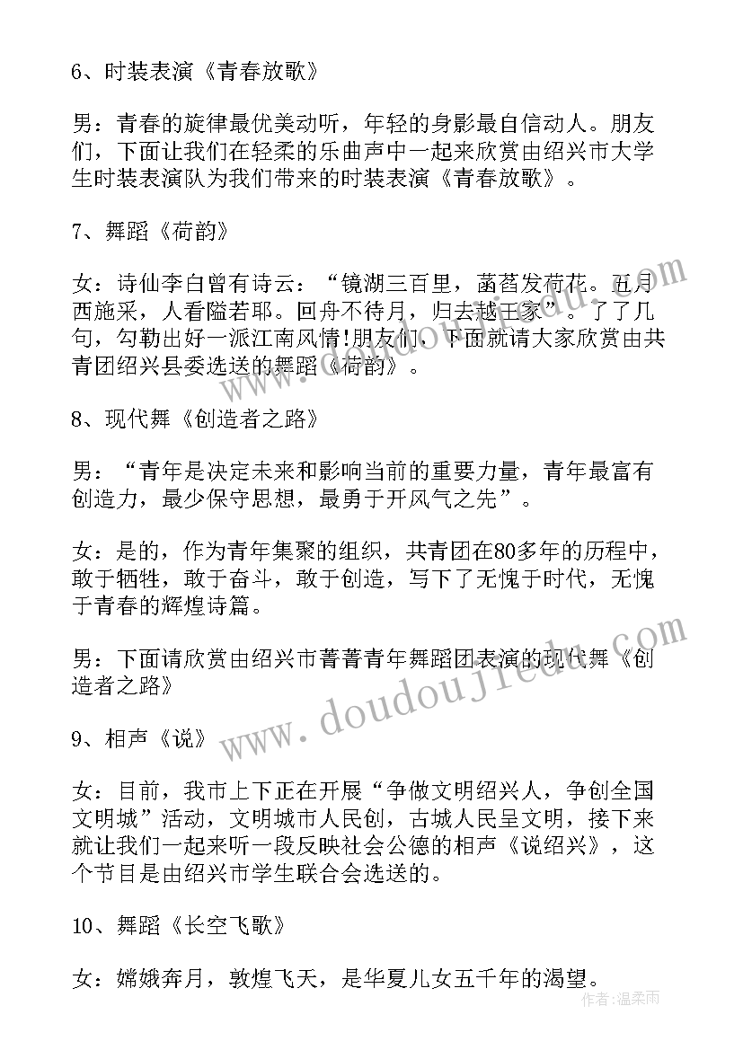 最新五四青年文艺晚会主持稿(实用8篇)