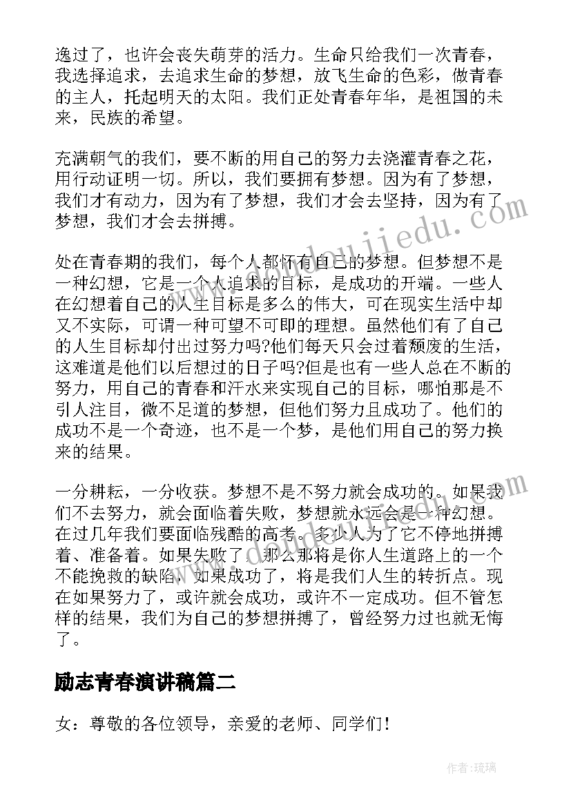 2023年励志青春演讲稿(实用5篇)