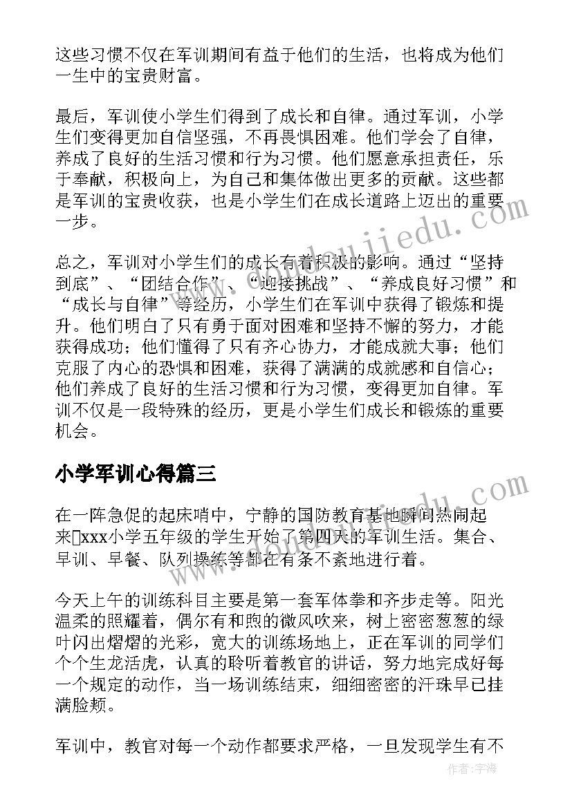 2023年小学军训心得(通用6篇)