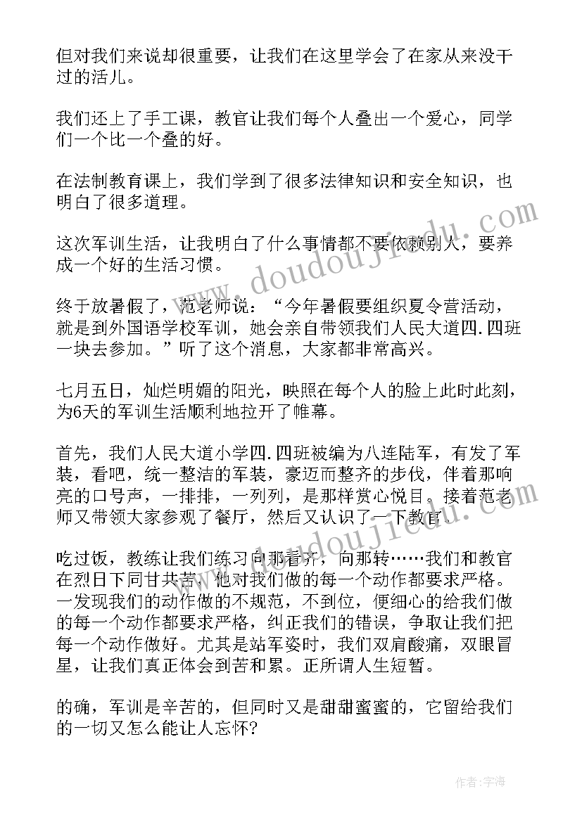 2023年小学军训心得(通用6篇)