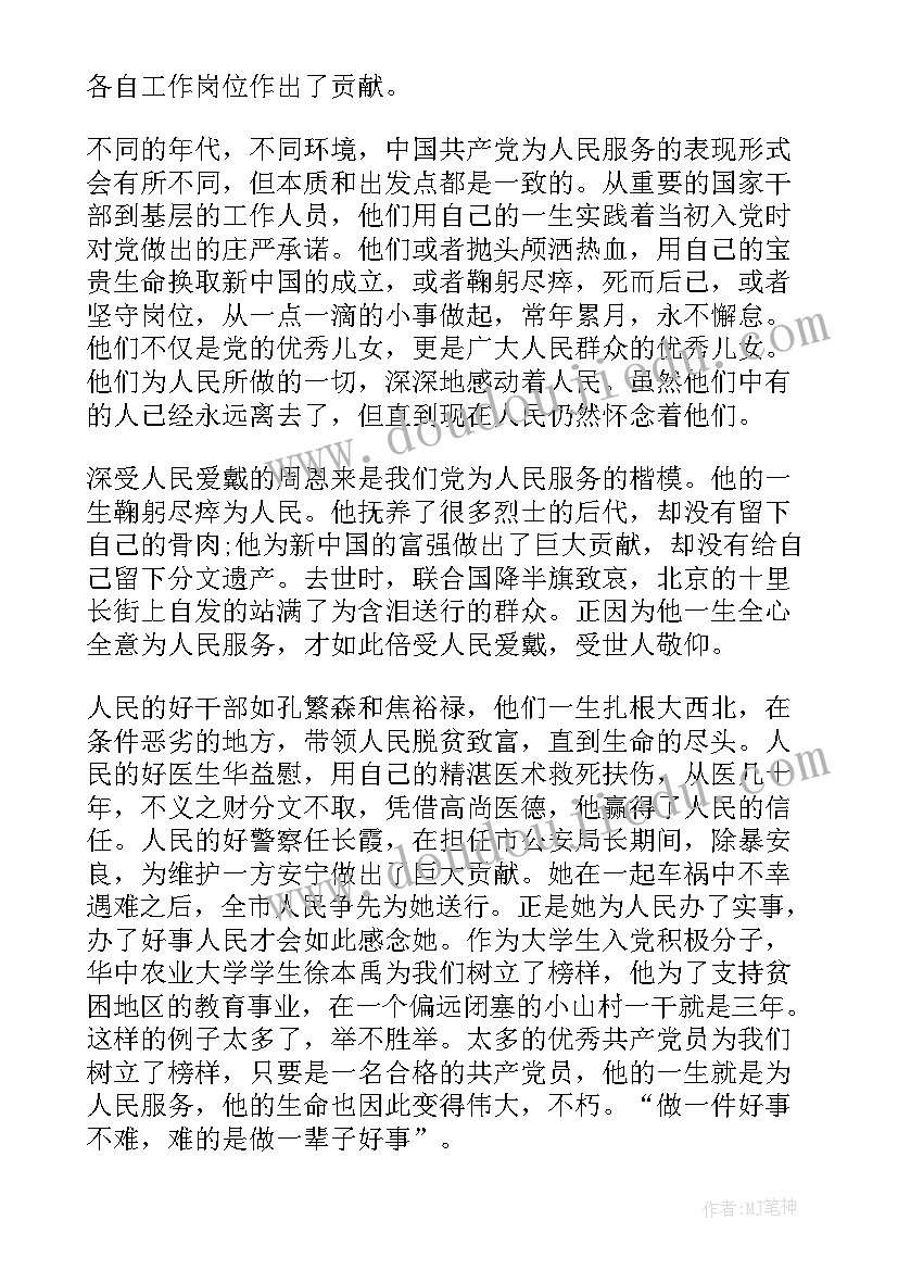 入党思想汇报工作人员 基层工作人员思想汇报(优秀5篇)