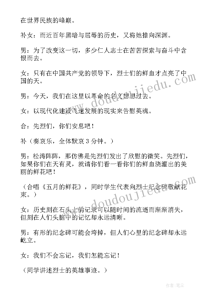 2023年主持清明节节开场白(通用8篇)