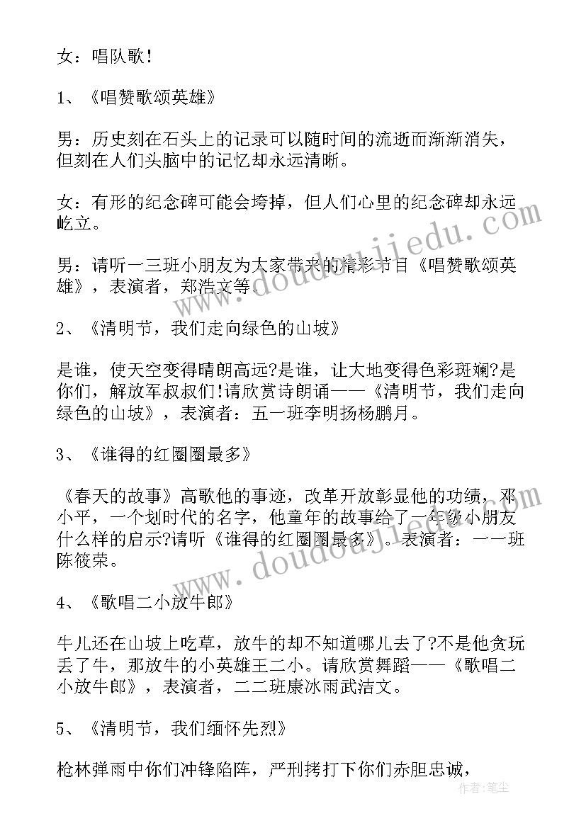 2023年主持清明节节开场白(通用8篇)