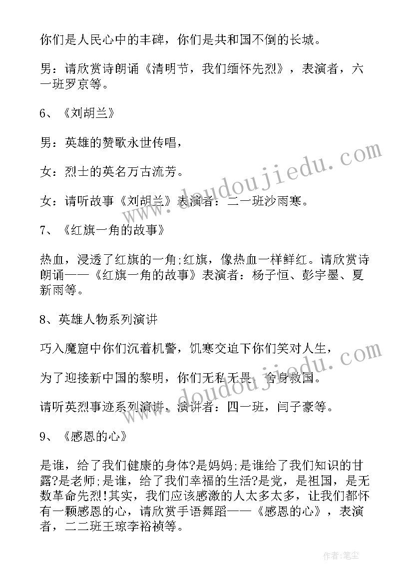 2023年主持清明节节开场白(通用8篇)