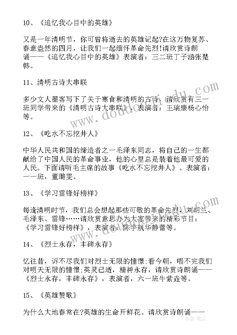 2023年主持清明节节开场白(通用8篇)