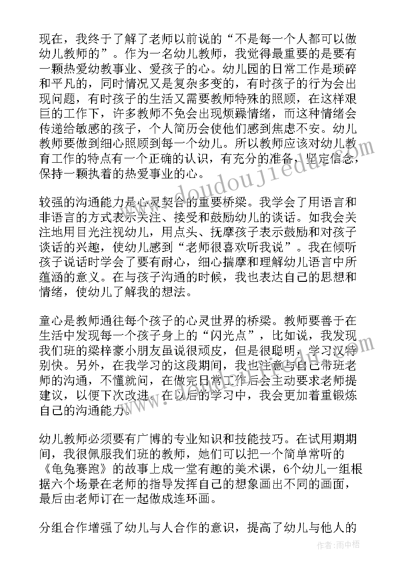 2023年幼儿园保育员老师工作总结听完以后反思 幼儿园保育员个人工作总结(大全7篇)