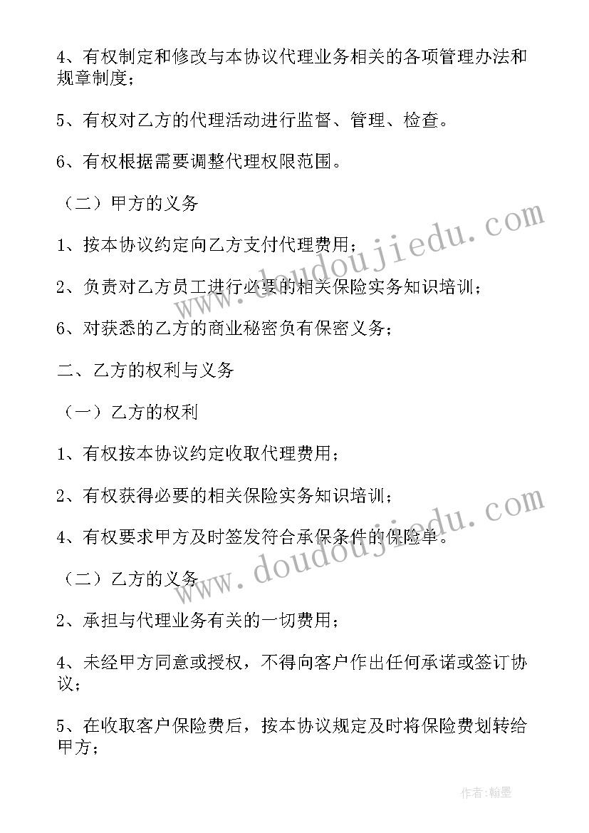 保险代理协议书(实用5篇)