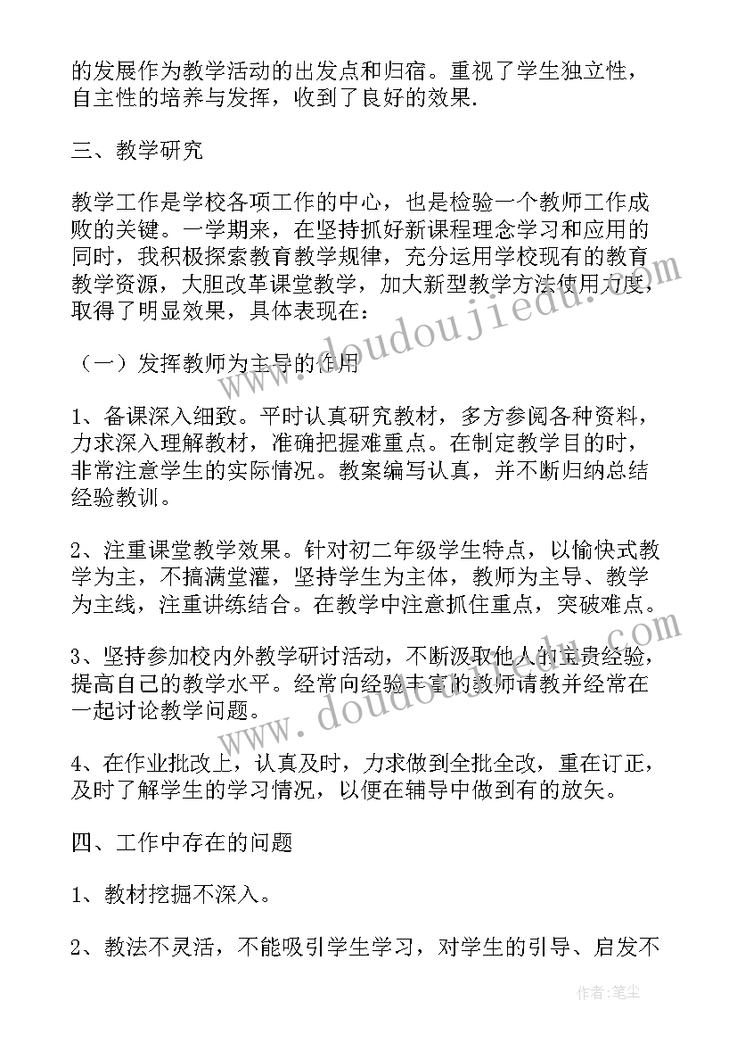 2023年八年级下数学教师工作总结(模板7篇)