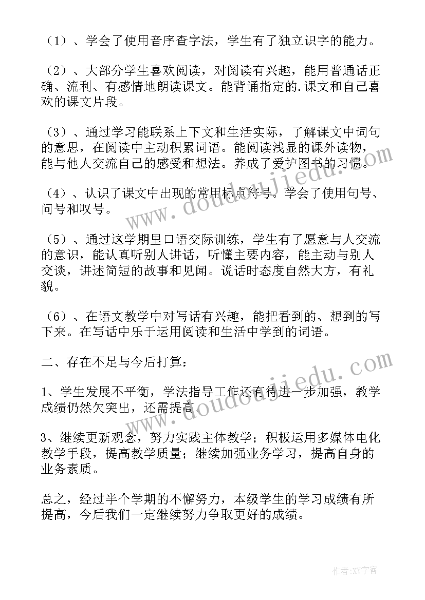 二年级语文组教学工作总结 二年级语文上学期教学总结集锦(优质10篇)