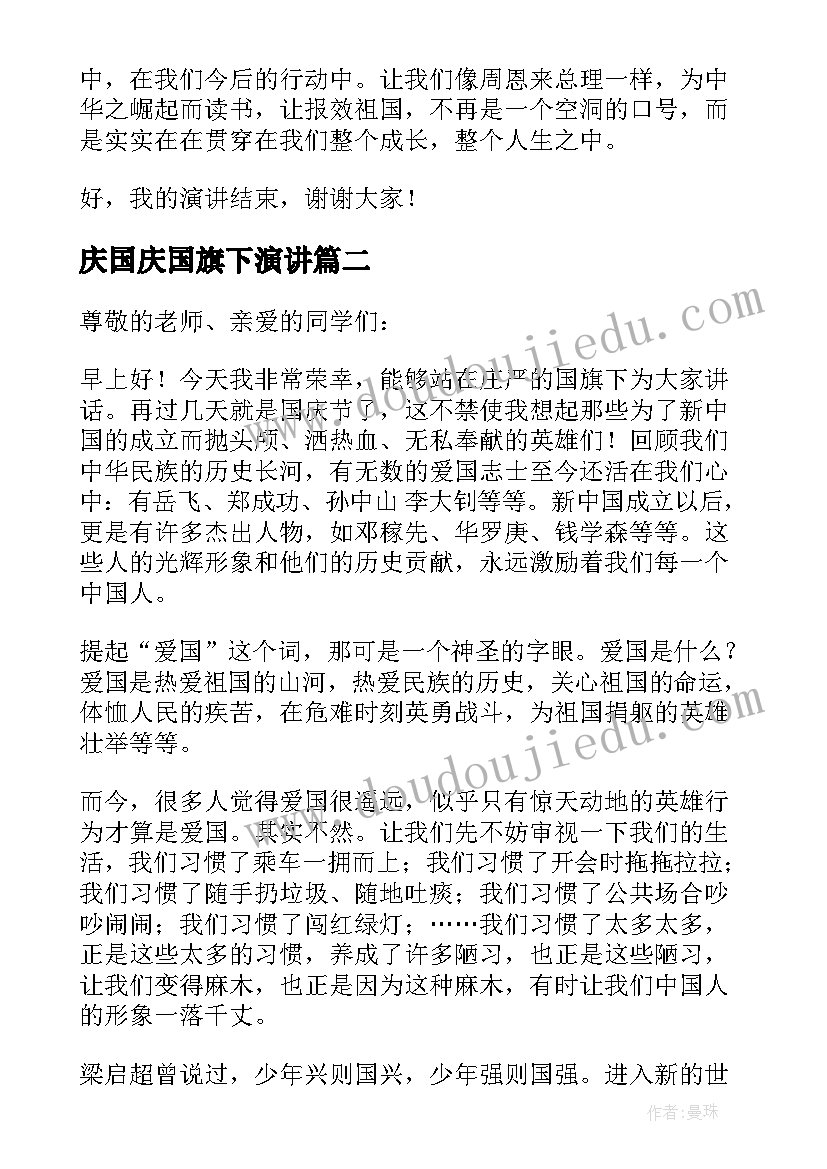 2023年庆国庆国旗下演讲(汇总8篇)