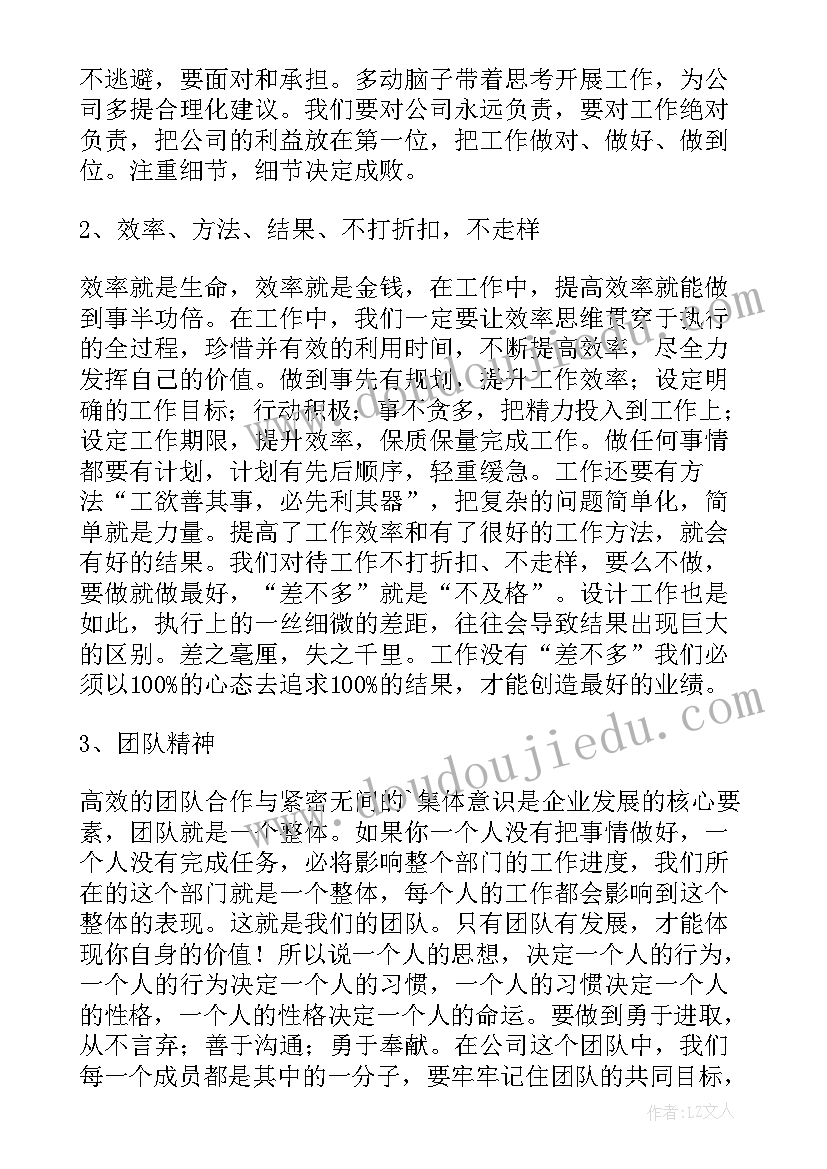 最新做最棒的员工的读后感(优质5篇)