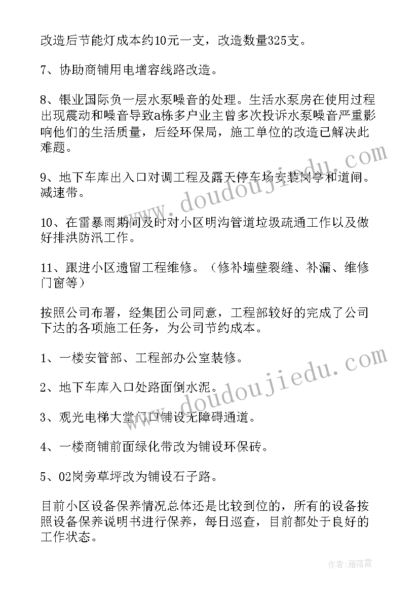 工程个人工作总结(实用7篇)